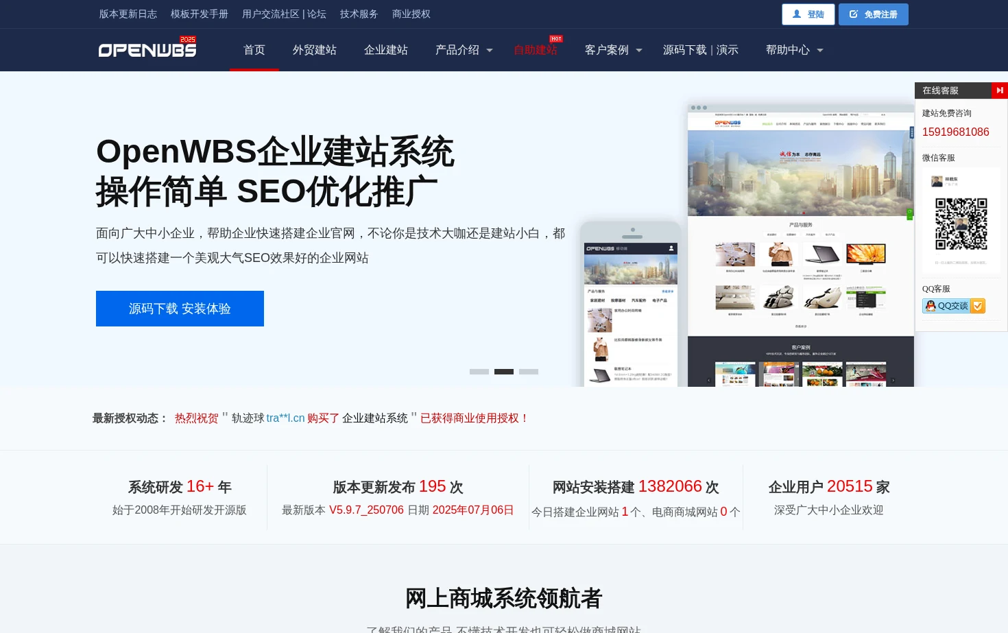 【OpenWBS商城系统】网上购物系统 页面快照